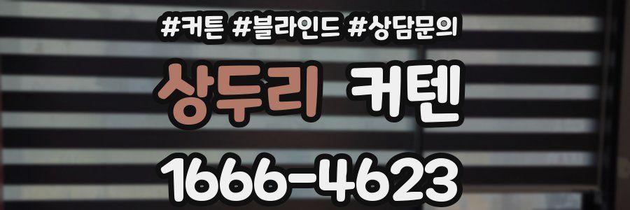 상두리 커텐