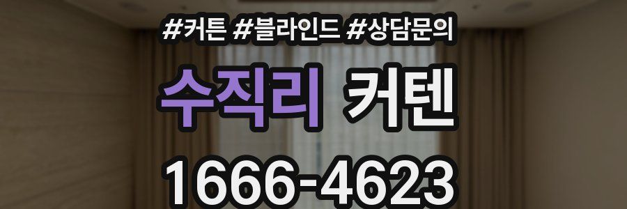 수직리 커텐