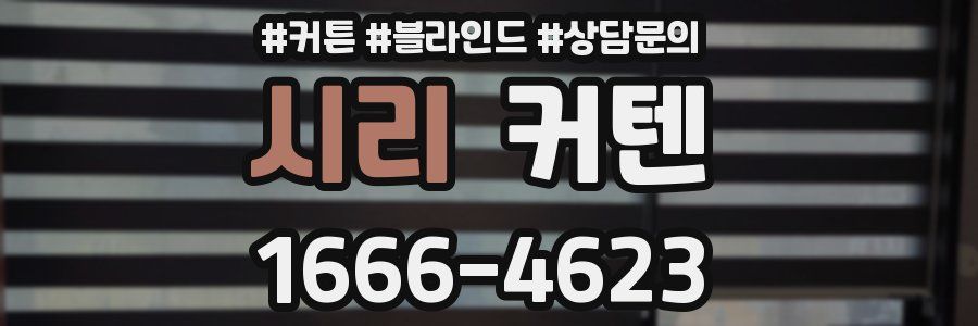 시리 커텐