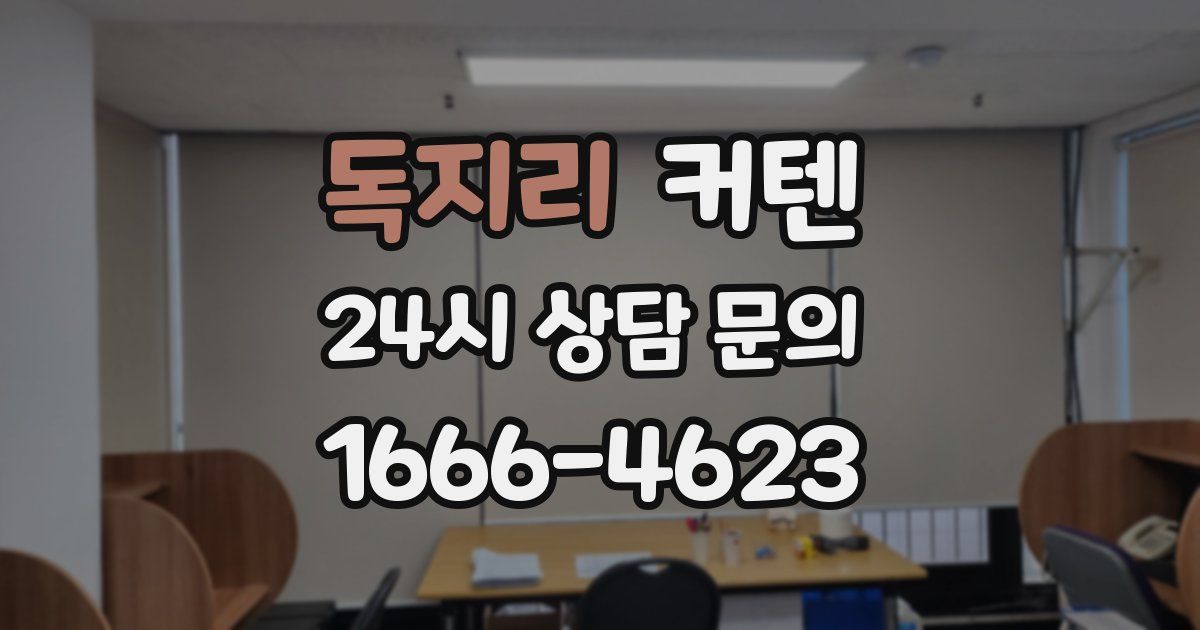 독지리 커텐