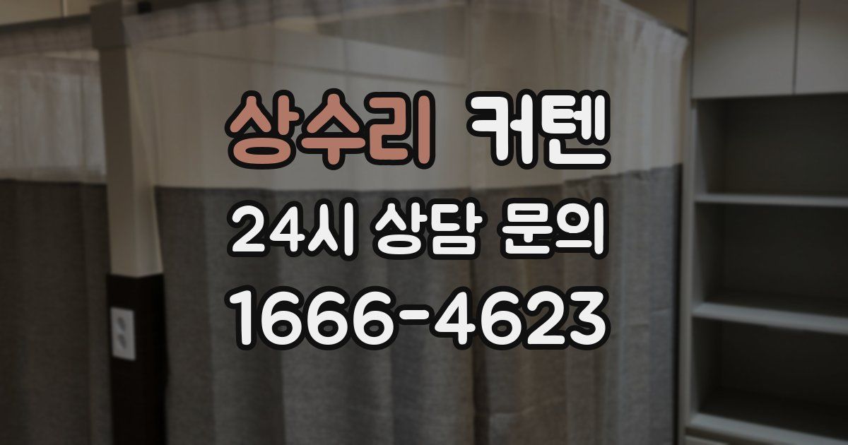 상수리 커텐