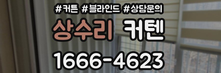 상수리 커텐