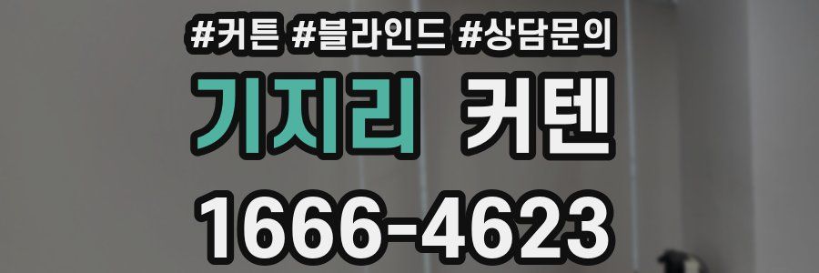기지리 커텐