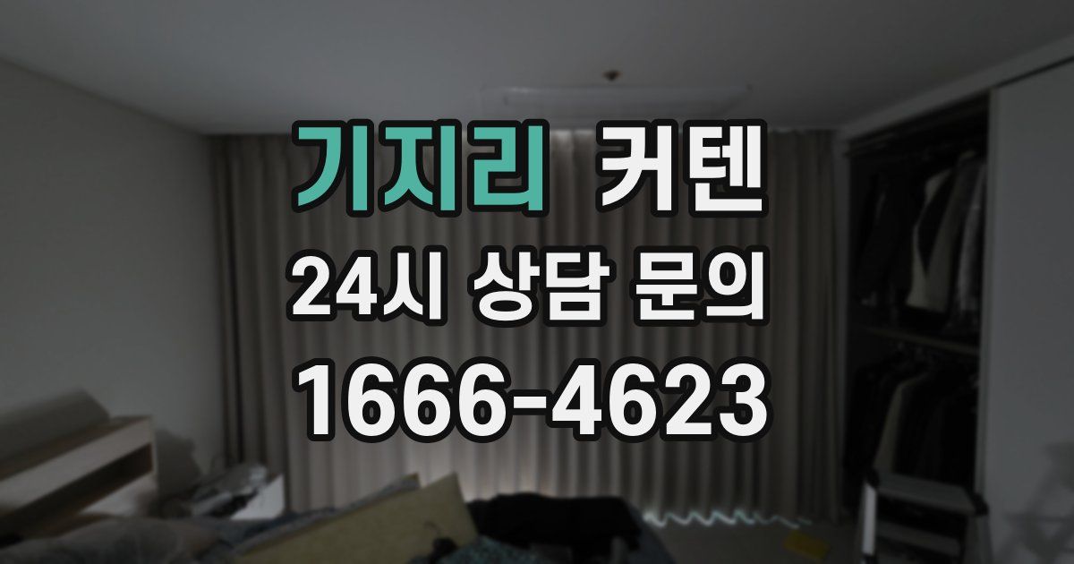 기지리 커텐