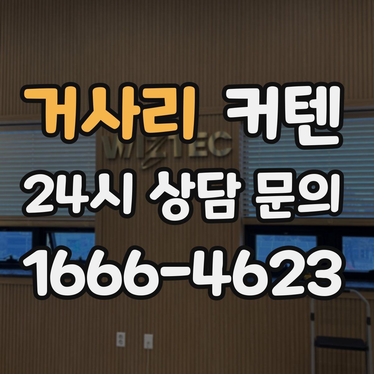 거사리 커텐