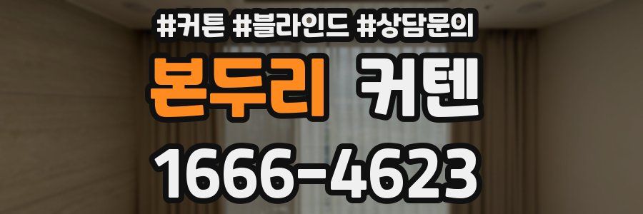 본두리 커텐