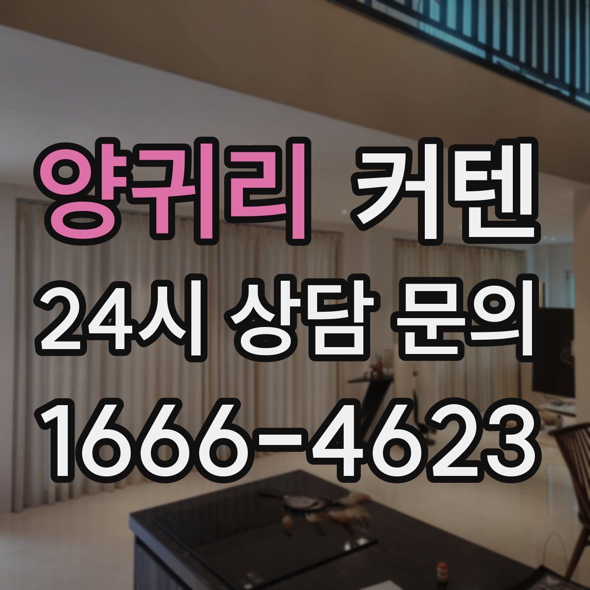 양귀리 커텐