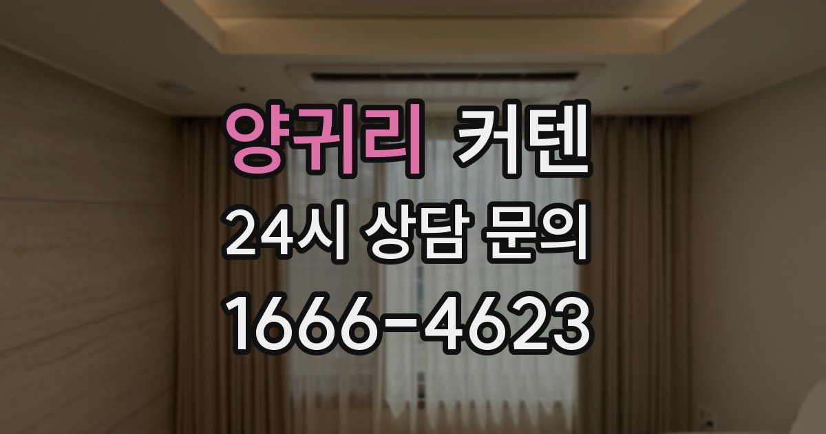 양귀리 커텐