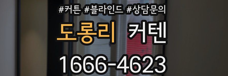 도롱리 커텐
