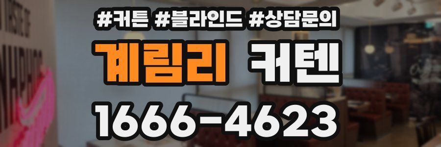 계림리 커텐