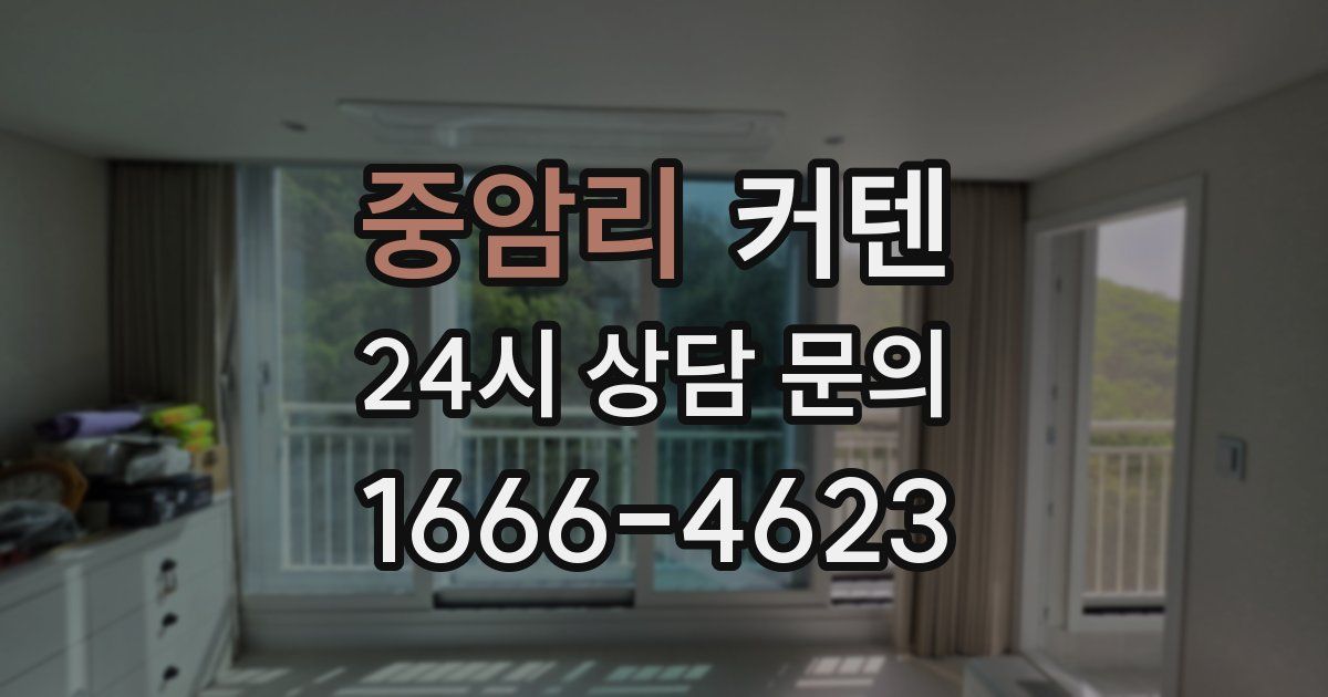 중암리 커텐