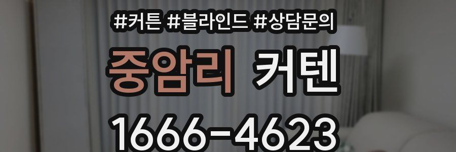 중암리 커텐