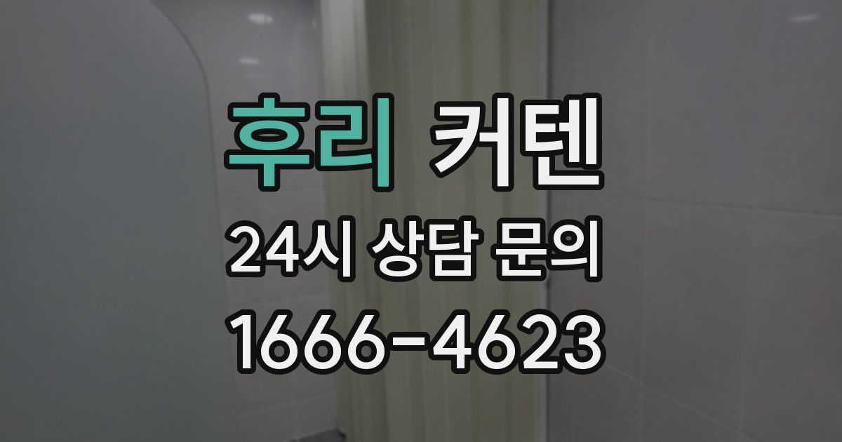 후리 커텐