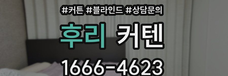 후리 커텐