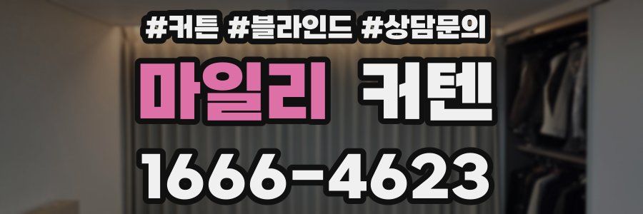 마일리 커텐