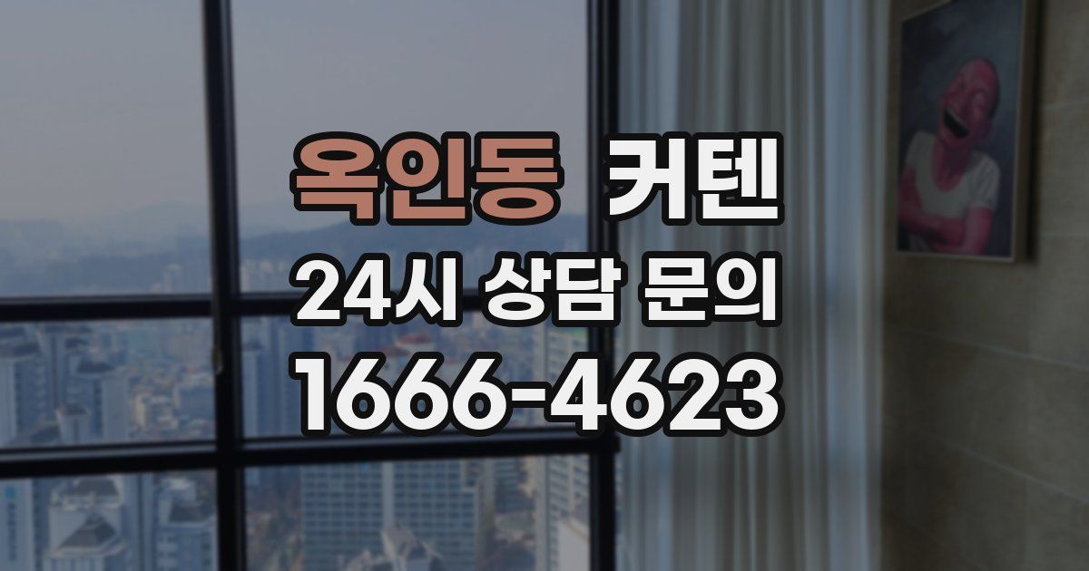 옥인동 커텐