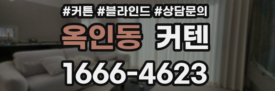 옥인동 커텐