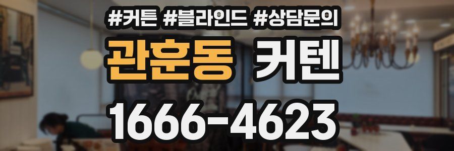 관훈동 커텐