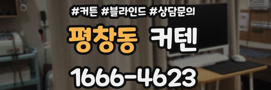 평창동 커텐