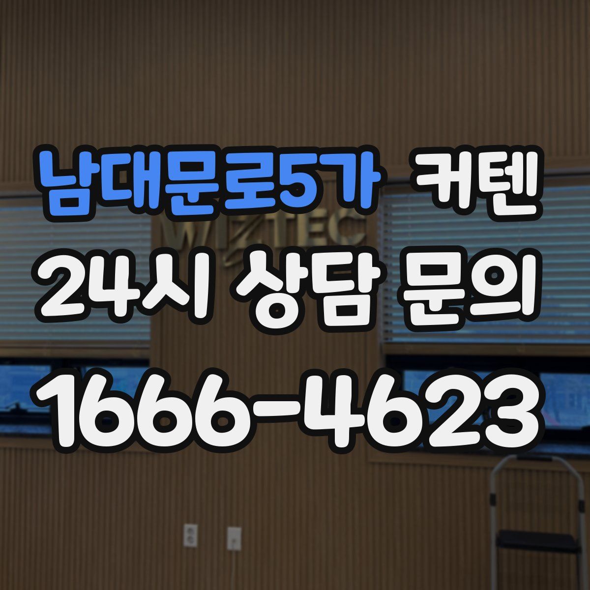 남대문로5가 커텐
