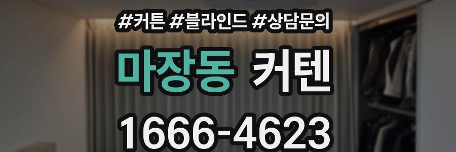 마장동 커텐