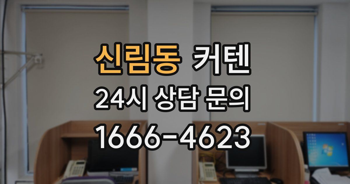 신림동 커텐
