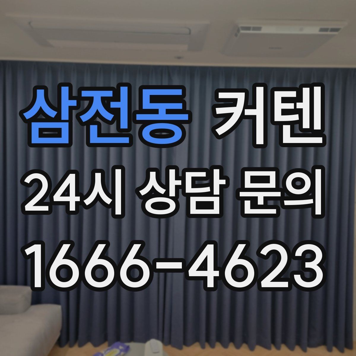 삼전동 커텐 쇼핑몰에서 비교해야 할 항목