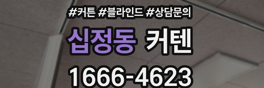 십정동 커텐