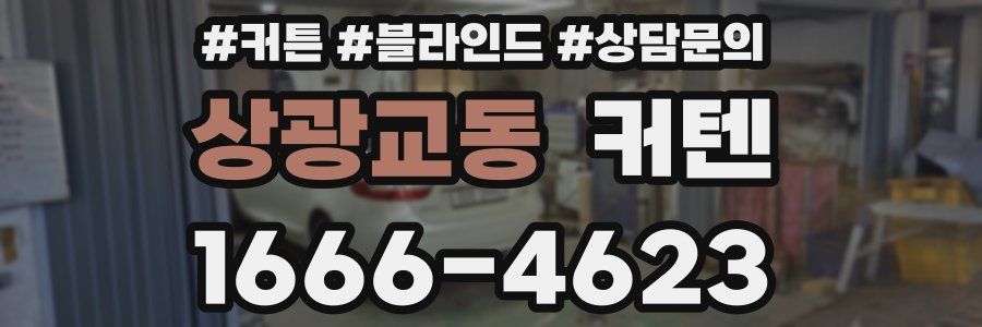 상광교동 커텐