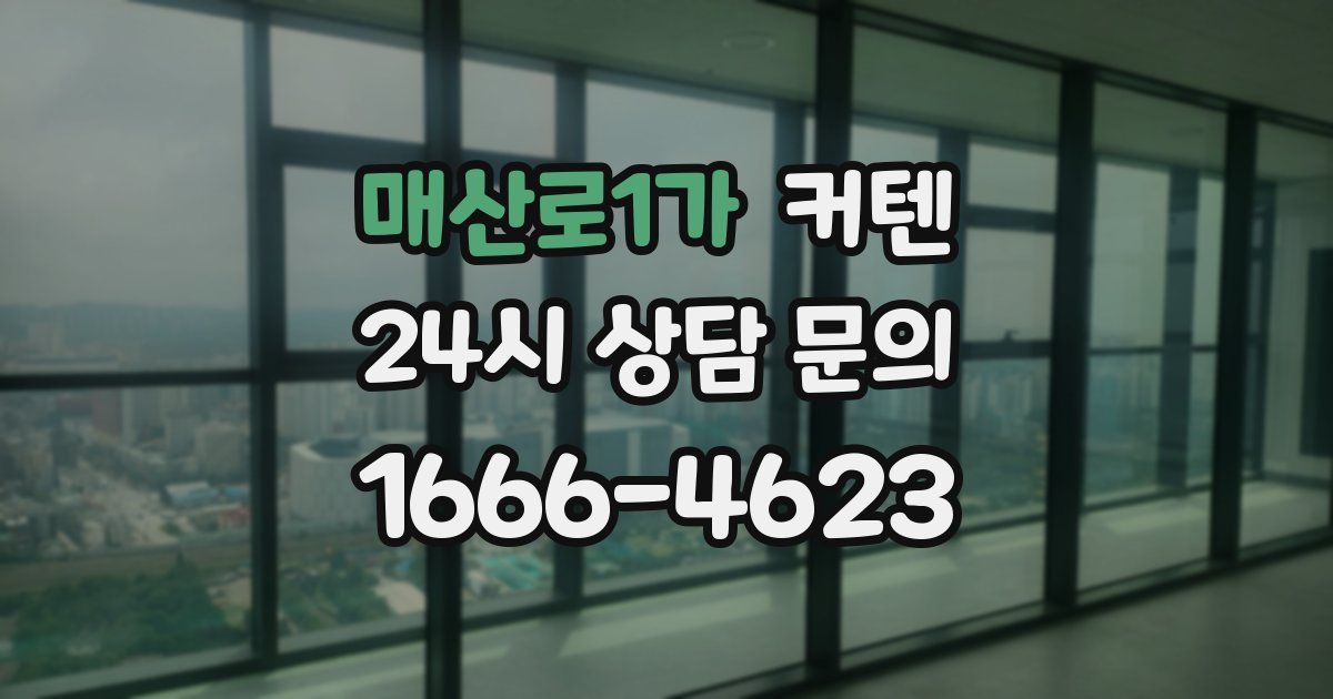 매산로1가 커텐