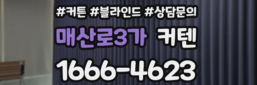 매산로3가 커텐