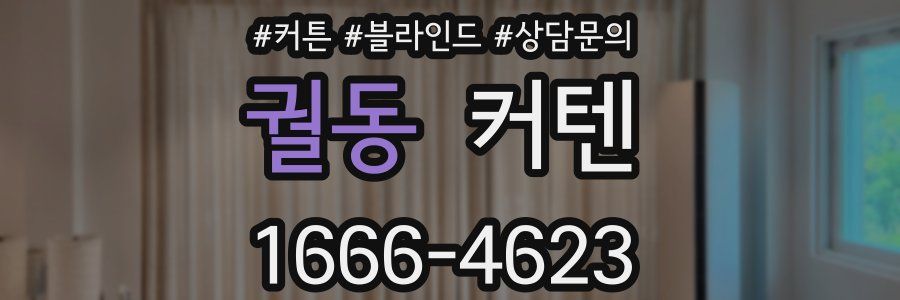 궐동 커텐