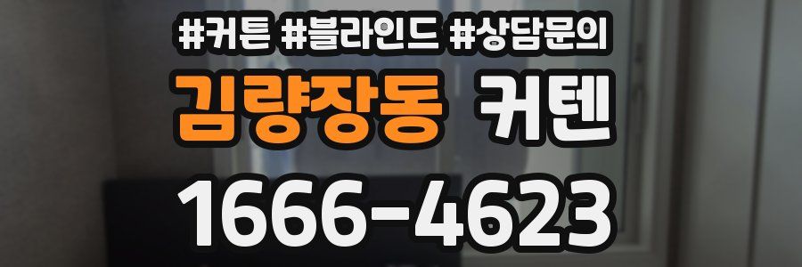 김량장동 커텐