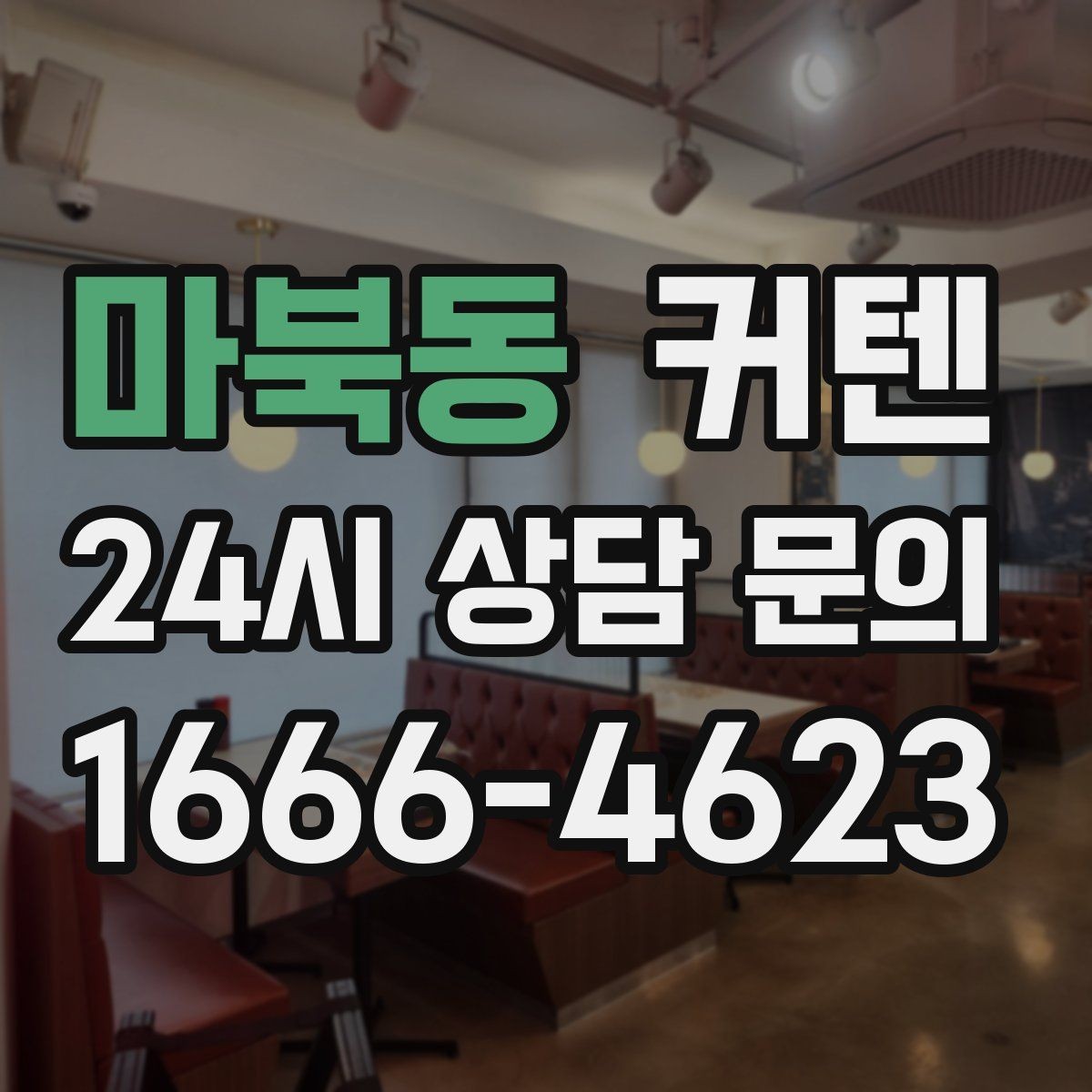 마북동 커텐 교체 시기 판단하는 기준