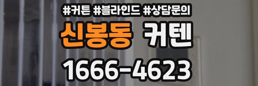 신봉동 커텐