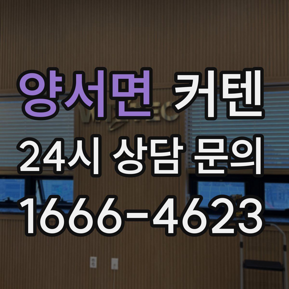 양서면 커텐