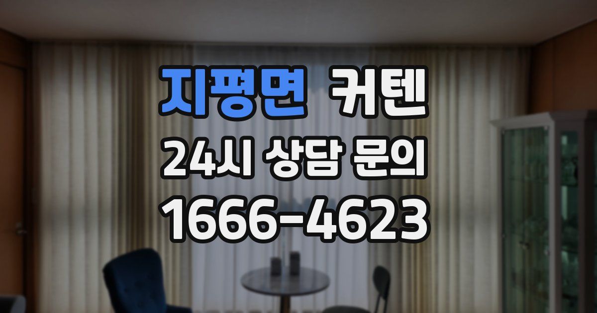 지평면 커텐