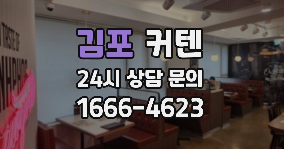 김포 커텐