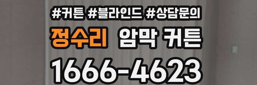 정수리 암막 커튼
