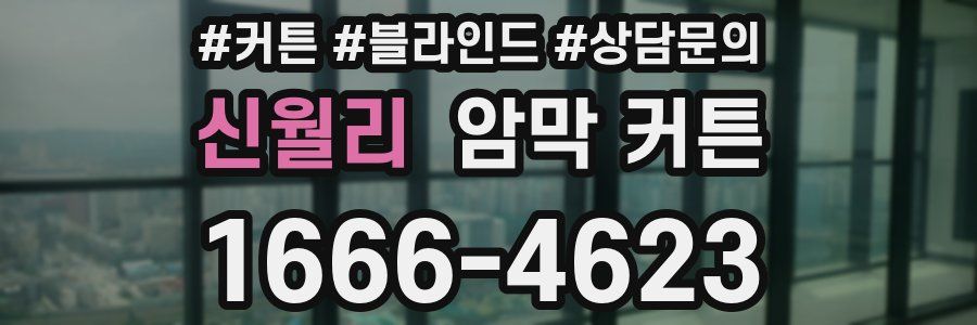 신월리 암막 커튼