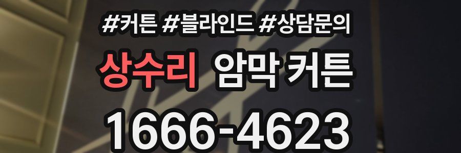 상수리 암막 커튼