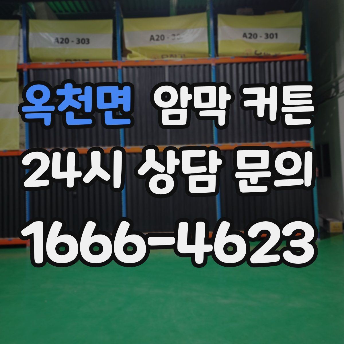 옥천면 암막 커튼 반려동물과 함께 쓰기 위한 팁