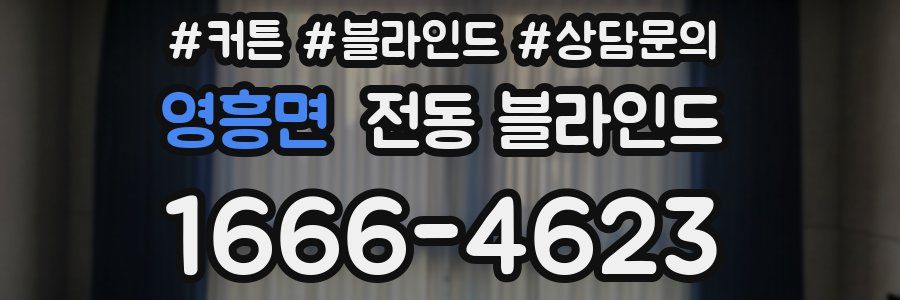 영흥면 전동 블라인드