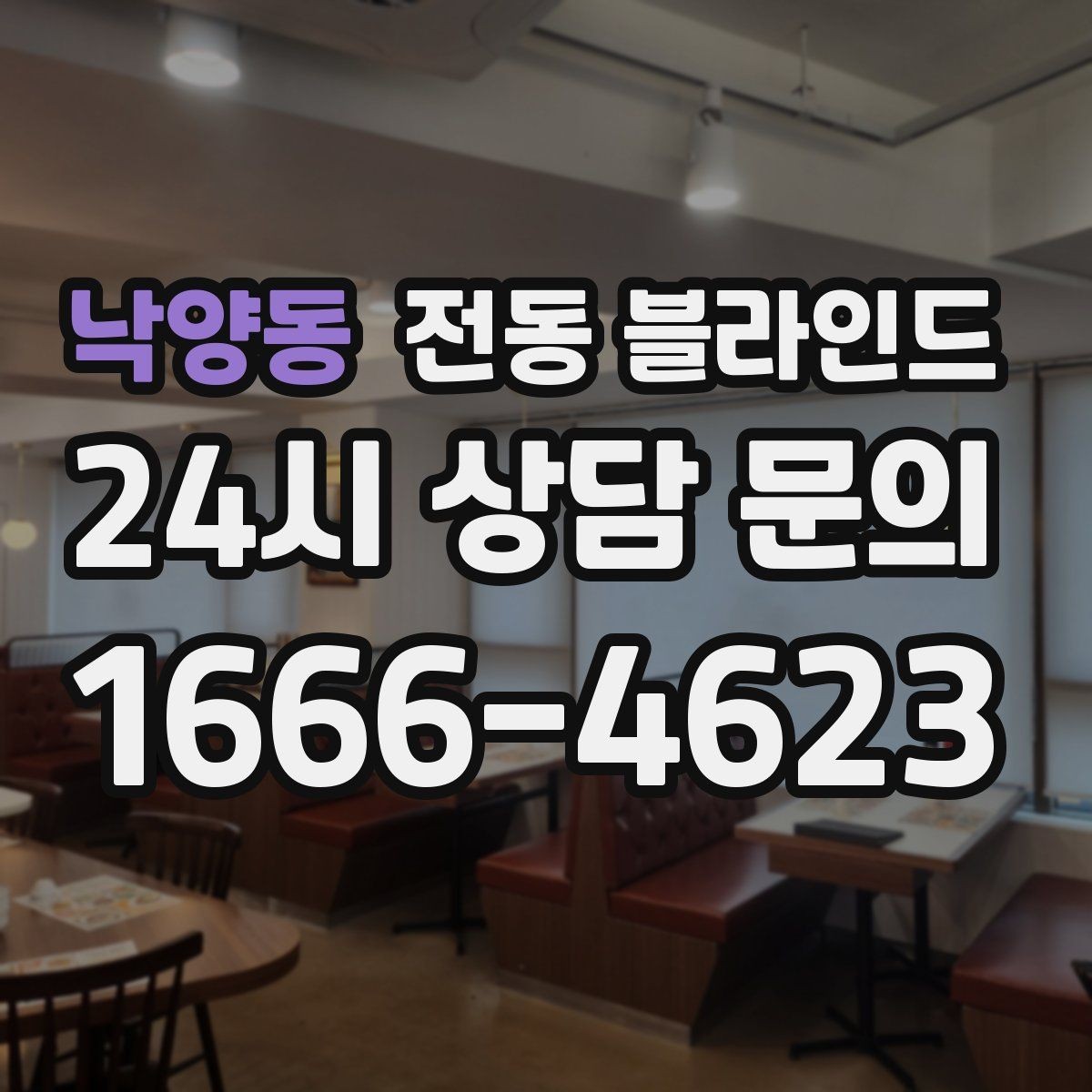 낙양동 전동 블라인드 아이 방에 설치할 때 살펴볼 요소