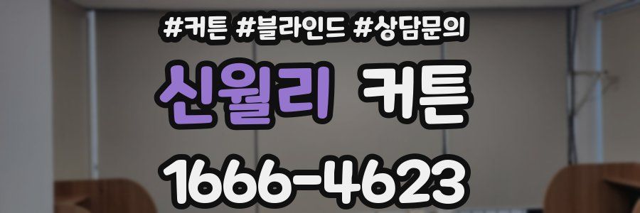 신월리 커튼
