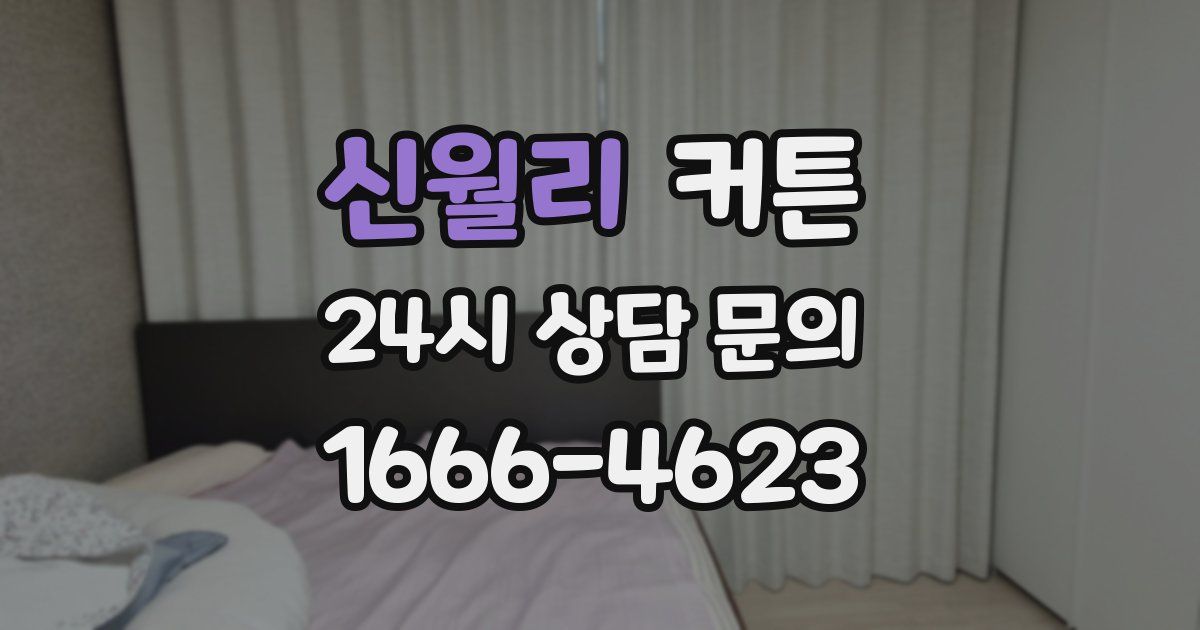 신월리 커튼