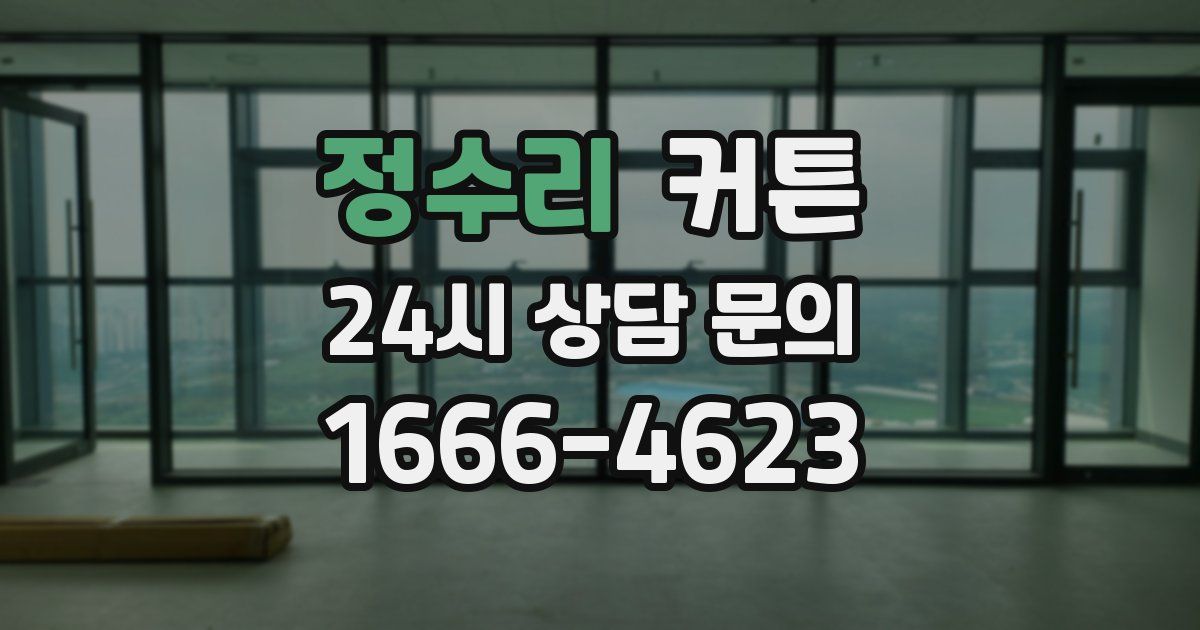 정수리 커튼