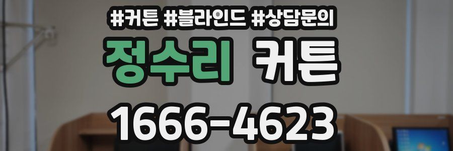 정수리 커튼