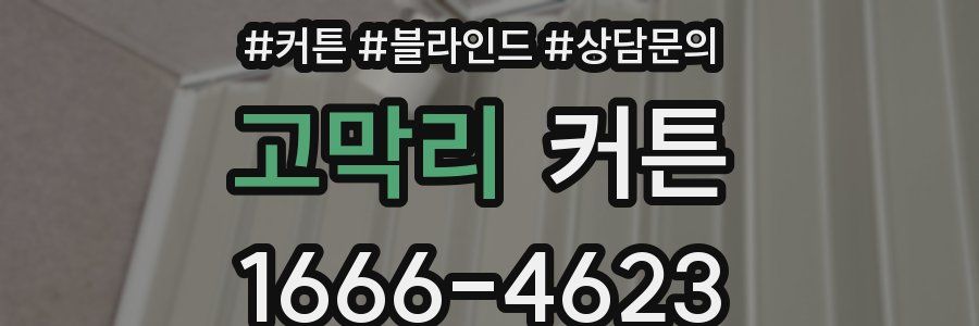 고막리 커튼