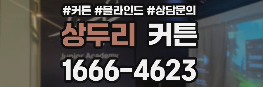 상두리 커튼